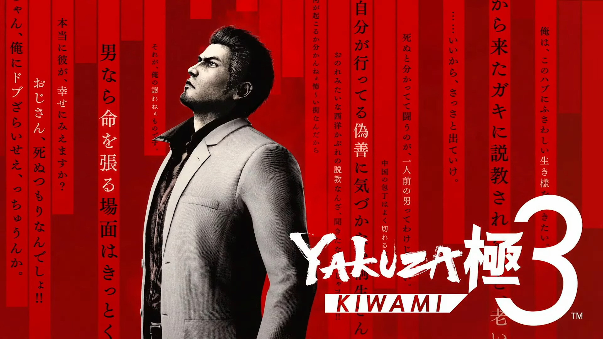 Yakuza Kiwami 3  Bild © Yakuza Kiwami 3