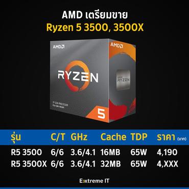 AMD Ryzen 5 3500X und Ryzen 5 3500 stehen in Startlöchern