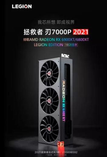 Radeon RX 6800XT Legion Edition / RX 6900XT Legion Edition