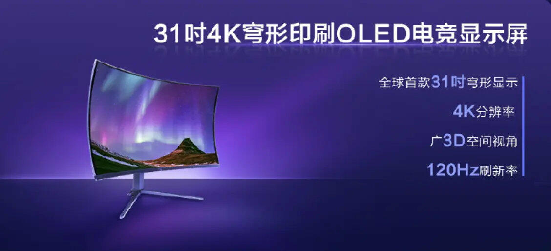 Kugelförmig-gewölbtes 4K-Display: TCL zeigt neuartigen 31“-Gaming-Monitor  Bild © TCL