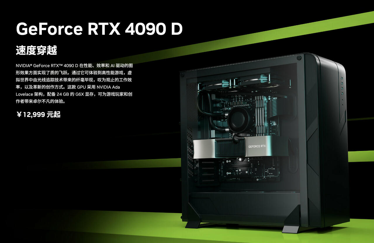 GeForce RTX 4090D ist offiziell verfügbar  Bild © NVIDIA
