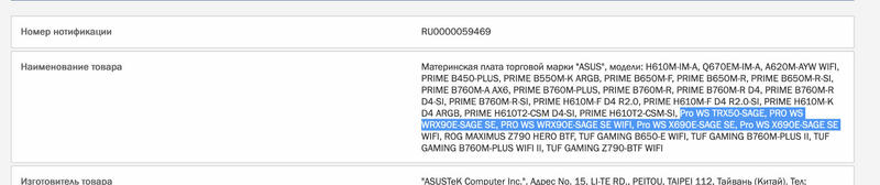 ASUS Pro WS X690E-SAGE SE WIFI und Pro WS X690E-SAGE SE ASUS Pro WS X690E-SAGE SE WIFI und Pro WS X690E-SAGE SE