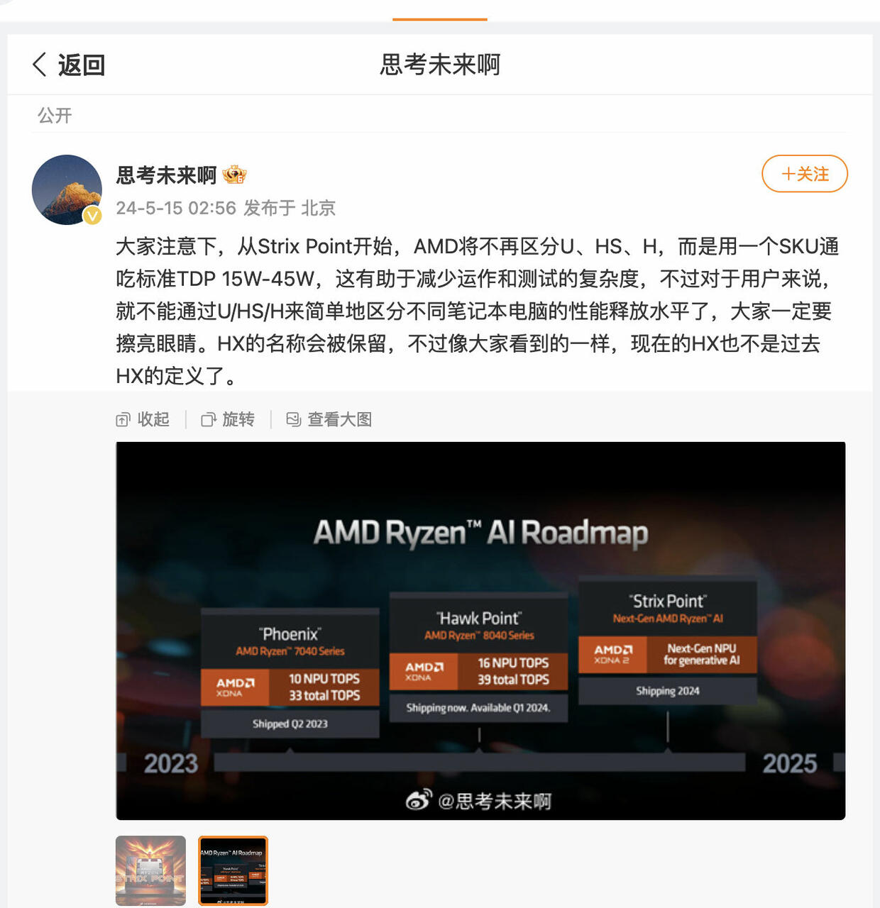 Ryzen AI 100 "Strix Point" bringt neues Namensschema für Notebook-CPUs  Bild © Lenovo / weibo