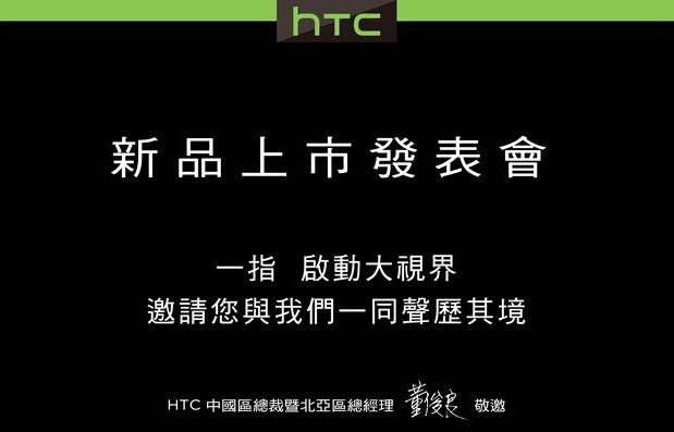 HTC-Einladung