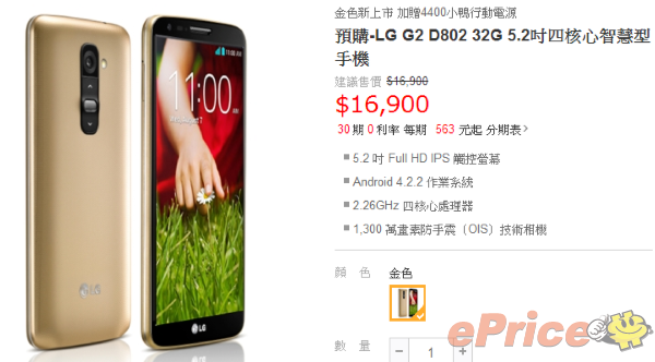 LG G2 in Gold