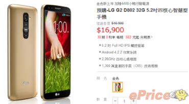 LG G2: Nach Apple, HTC und Samsung nun auch LG mit einem goldenen Smartphone