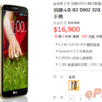 LG G2: Nach Apple, HTC und Samsung nun auch LG mit einem goldenen Smartphone